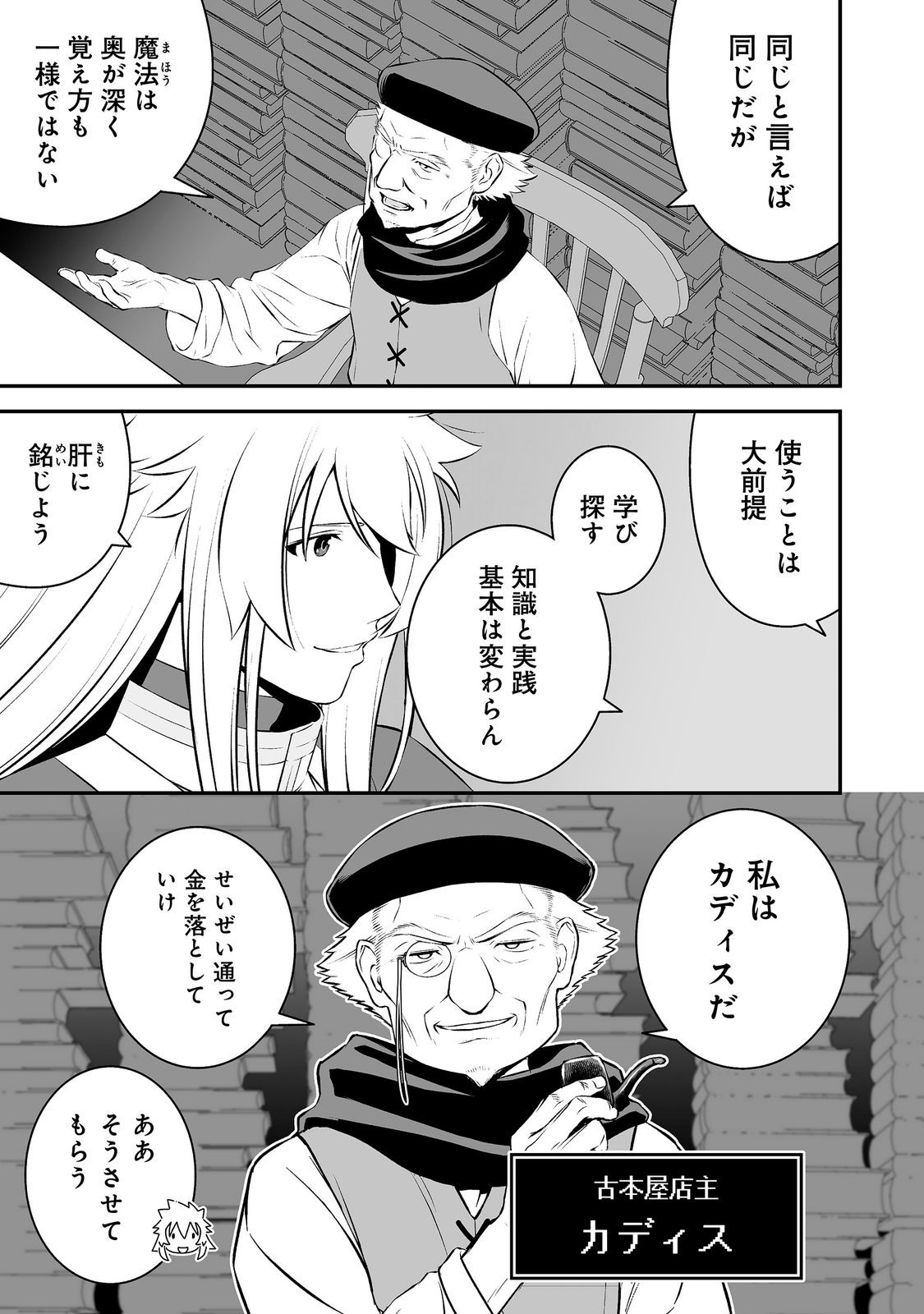 Atarashii Game Hajimemashita. @ Comic Chapter 24 5ページ