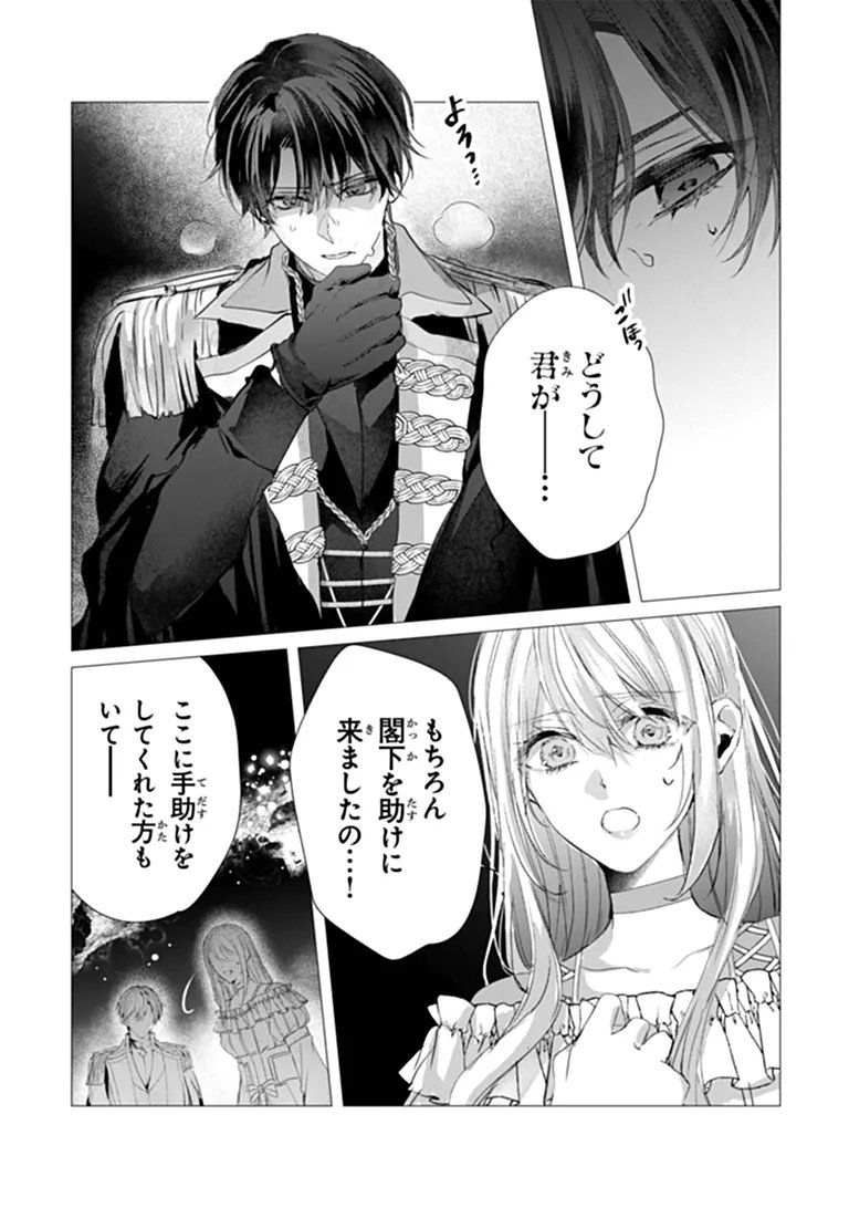 "Shinde Miro" to Iwareta no de Shinimashita. Chapter 31.2 1ページ