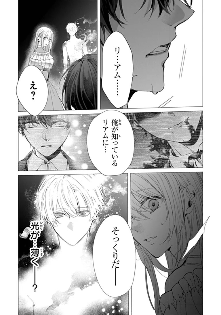 "Shinde Miro" to Iwareta no de Shinimashita. Chapter 31.2 2ページ