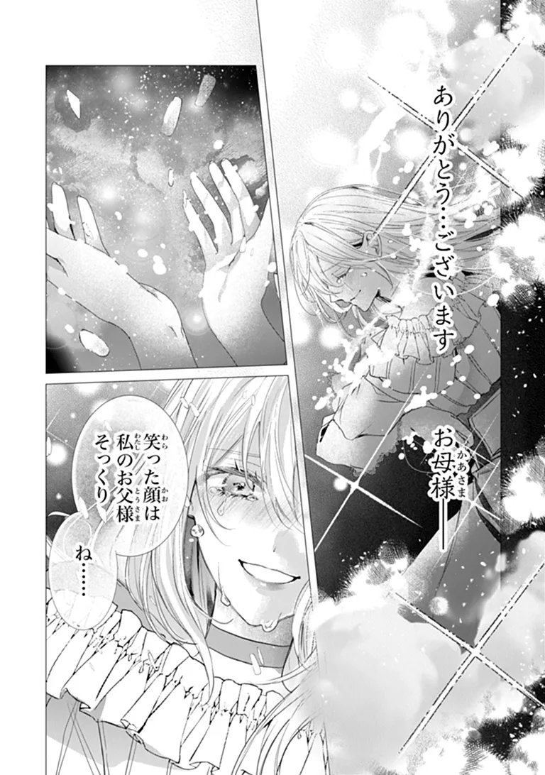 "Shinde Miro" to Iwareta no de Shinimashita. Chapter 31.2 11ページ