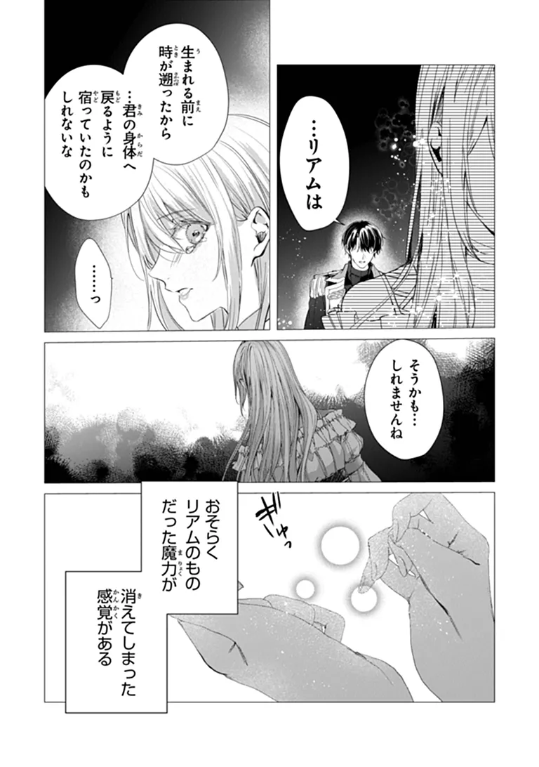 "Shinde Miro" to Iwareta no de Shinimashita. Chapter 31.2 12ページ