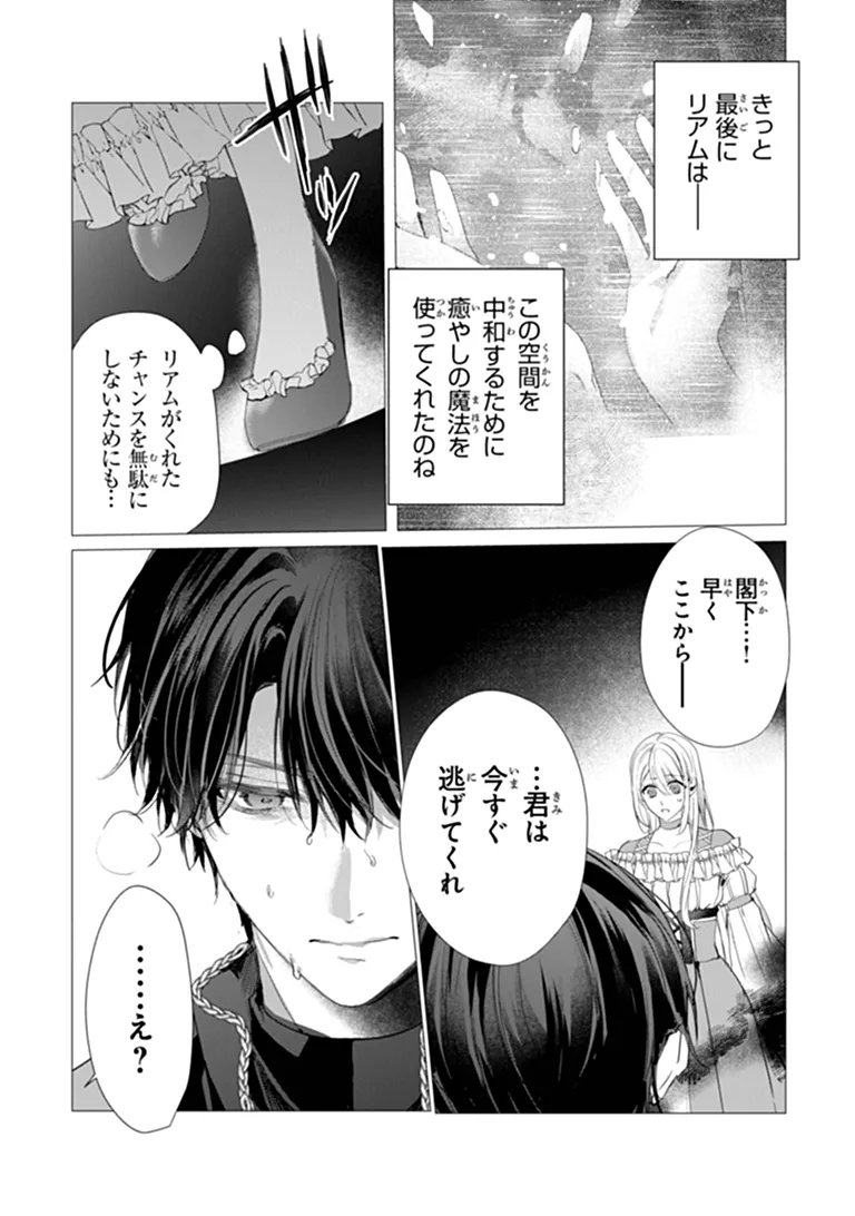 "Shinde Miro" to Iwareta no de Shinimashita. Chapter 31.2 13ページ
