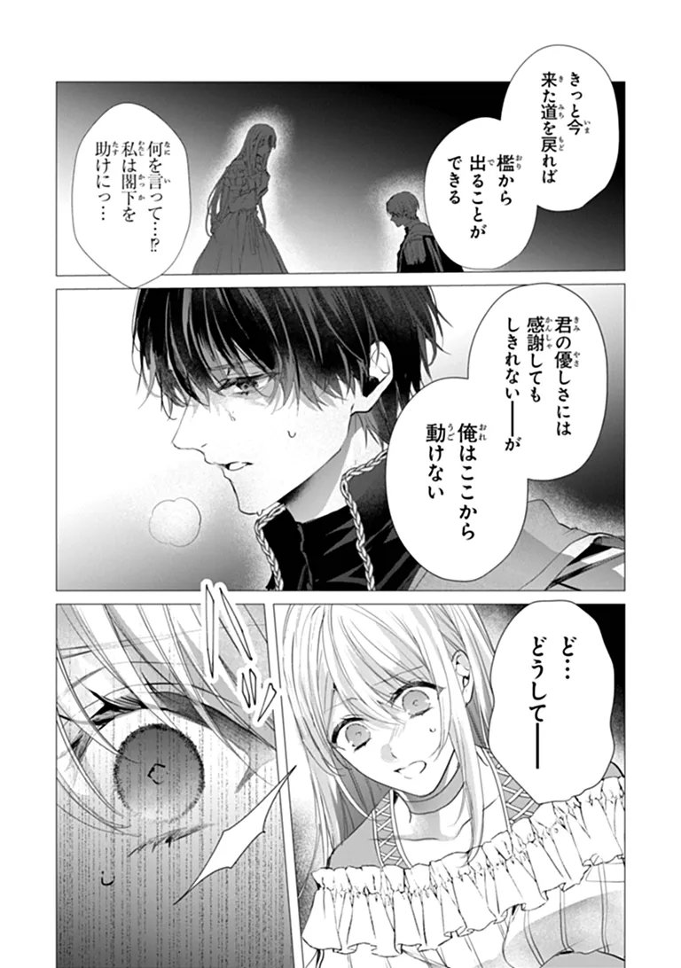 "Shinde Miro" to Iwareta no de Shinimashita. Chapter 31.2 14ページ