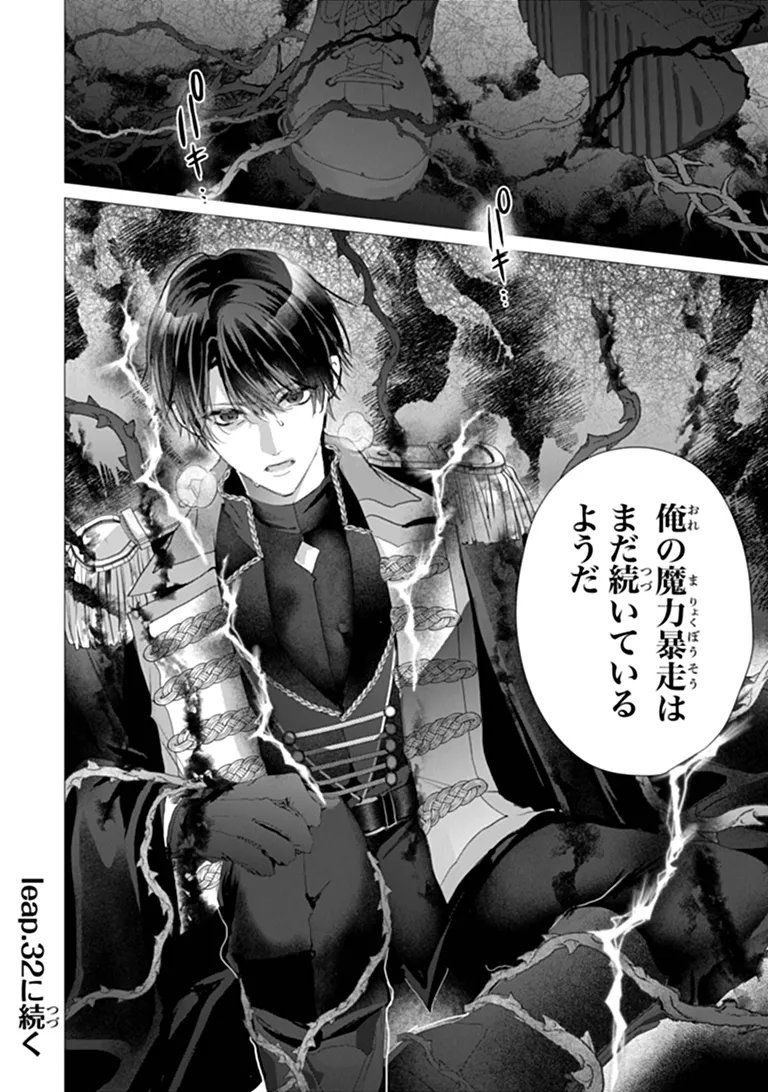 "Shinde Miro" to Iwareta no de Shinimashita. Chapter 31.2 15ページ