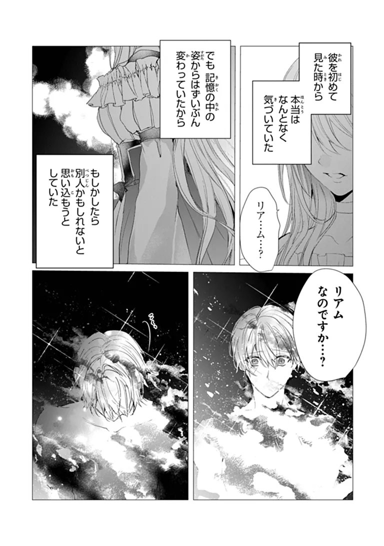 "Shinde Miro" to Iwareta no de Shinimashita. Chapter 31.2 3ページ