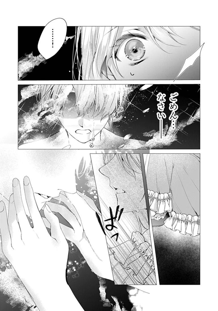 "Shinde Miro" to Iwareta no de Shinimashita. Chapter 31.2 4ページ