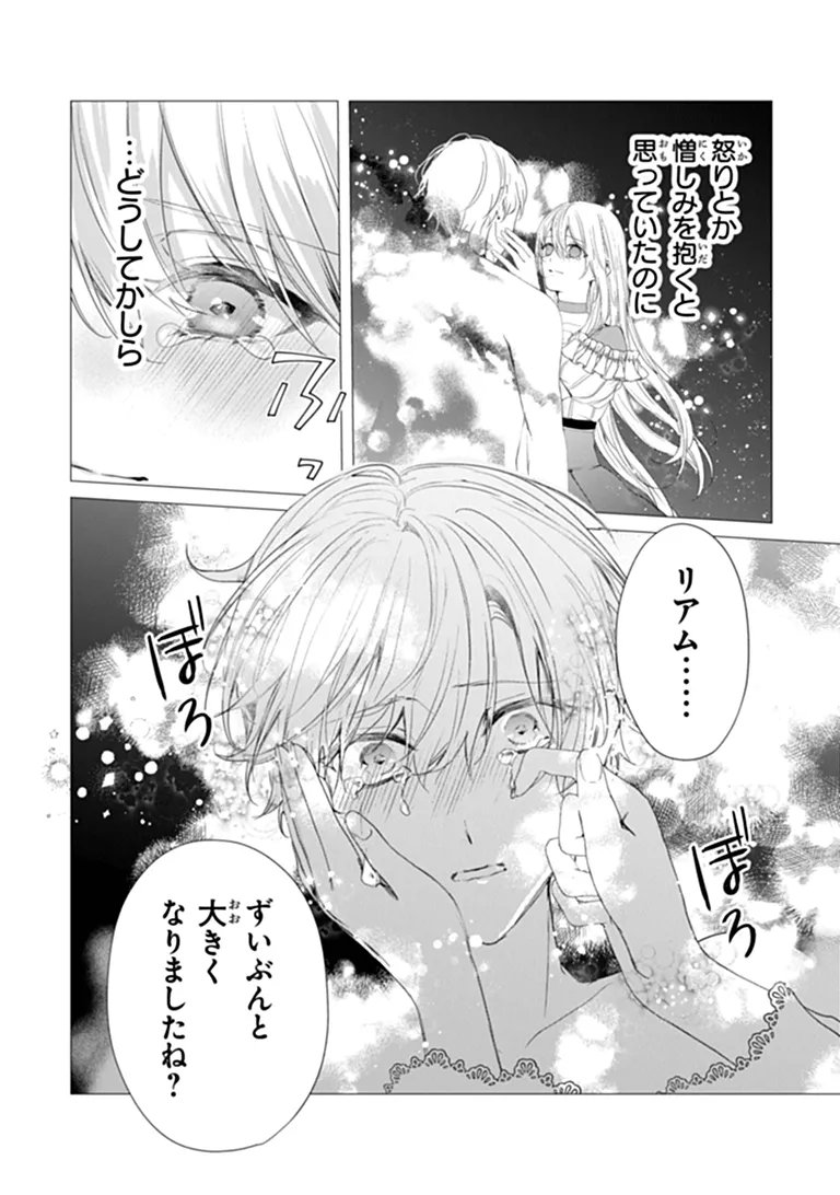 "Shinde Miro" to Iwareta no de Shinimashita. Chapter 31.2 5ページ