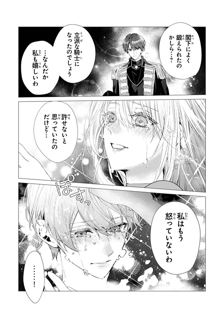"Shinde Miro" to Iwareta no de Shinimashita. Chapter 31.2 6ページ