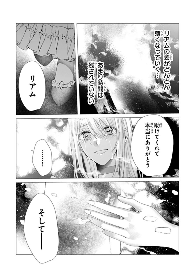 "Shinde Miro" to Iwareta no de Shinimashita. Chapter 31.2 8ページ