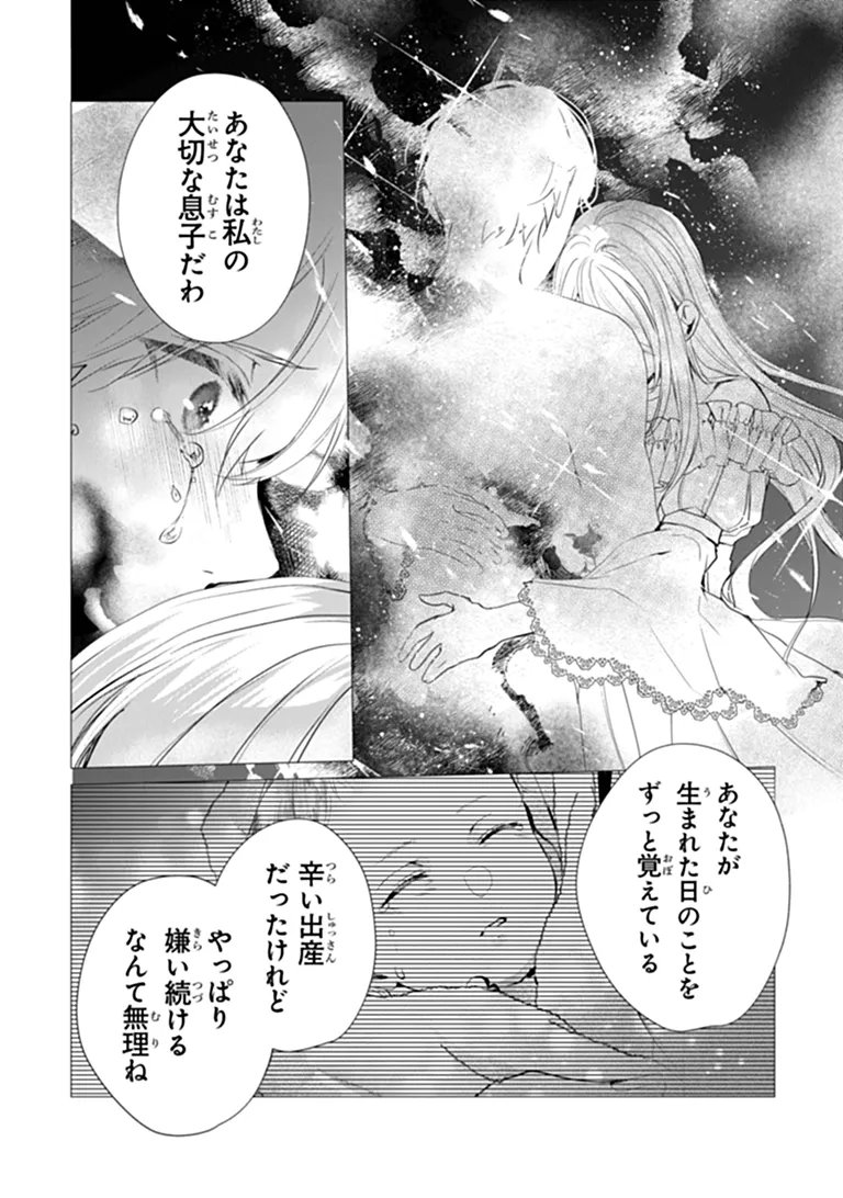 "Shinde Miro" to Iwareta no de Shinimashita. Chapter 31.2 9ページ