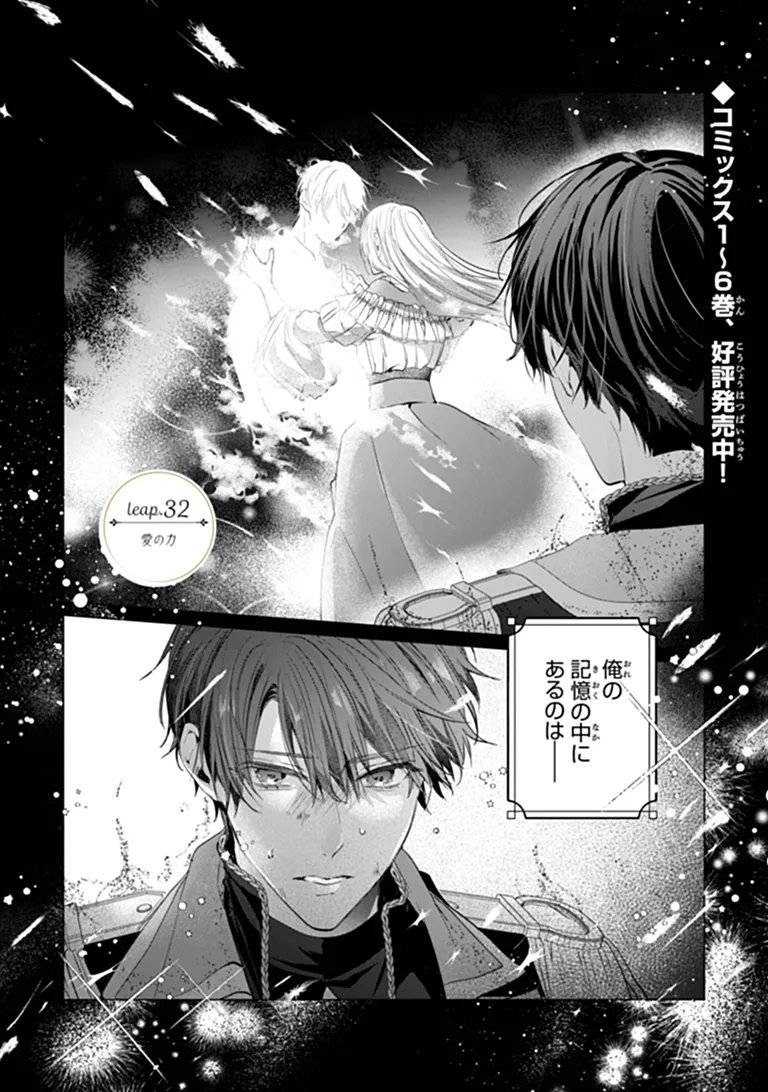 "Shinde Miro" to Iwareta no de Shinimashita. Chapter 32.1 1ページ