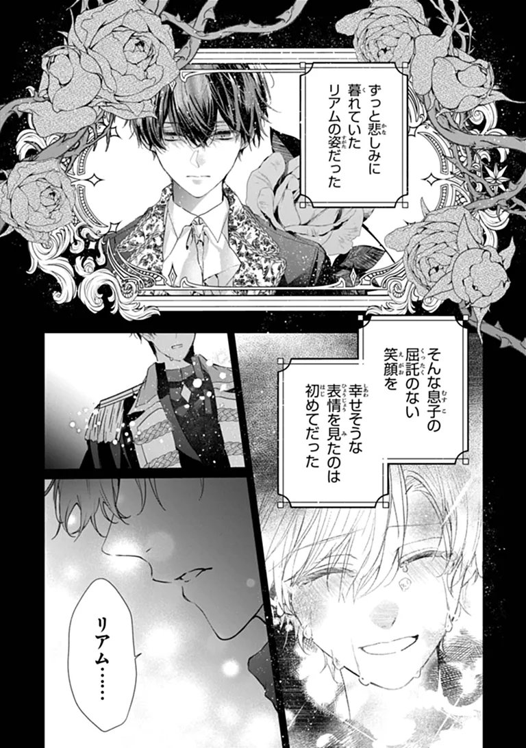 "Shinde Miro" to Iwareta no de Shinimashita. Chapter 32.1 2ページ
