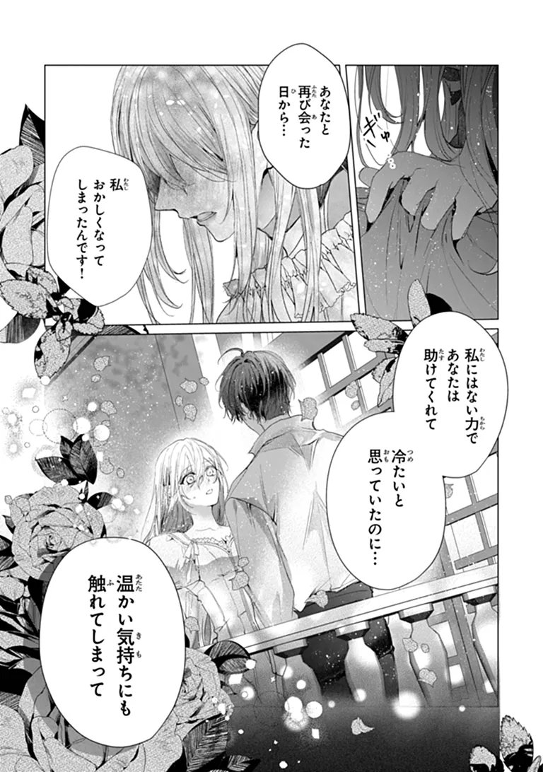 "Shinde Miro" to Iwareta no de Shinimashita. Chapter 32.1 11ページ