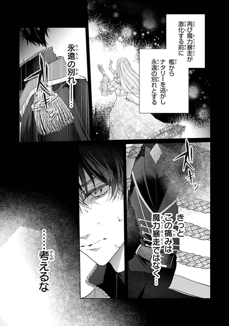 "Shinde Miro" to Iwareta no de Shinimashita. Chapter 32.1 4ページ