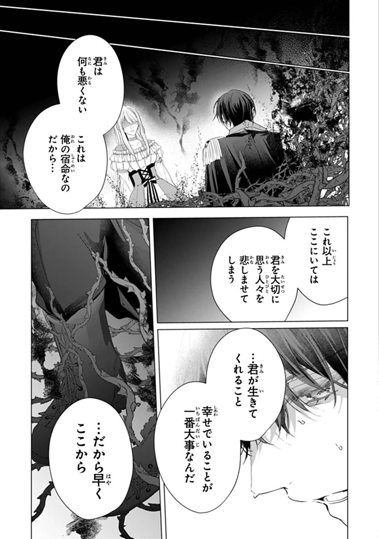 "Shinde Miro" to Iwareta no de Shinimashita. Chapter 32.1 5ページ