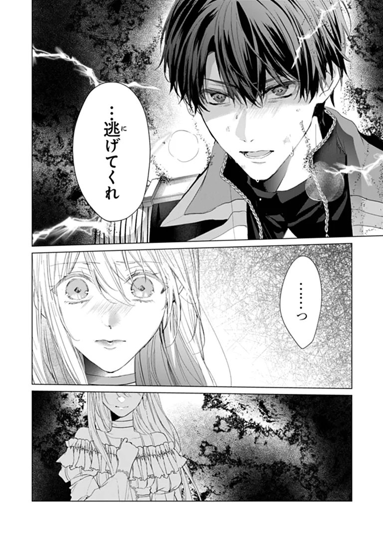 "Shinde Miro" to Iwareta no de Shinimashita. Chapter 32.1 6ページ