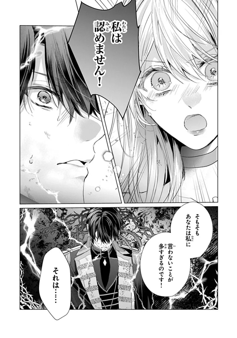 "Shinde Miro" to Iwareta no de Shinimashita. Chapter 32.1 8ページ