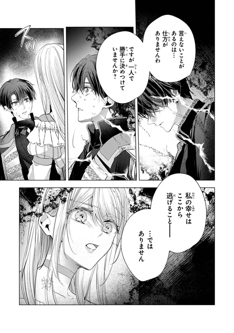 "Shinde Miro" to Iwareta no de Shinimashita. Chapter 32.1 9ページ