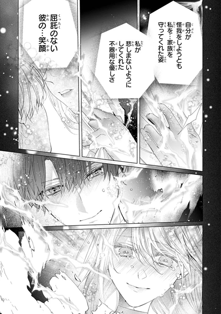 "Shinde Miro" to Iwareta no de Shinimashita. Chapter 32.2 12ページ