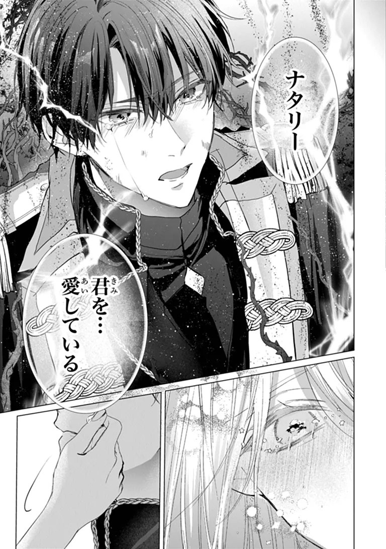 "Shinde Miro" to Iwareta no de Shinimashita. Chapter 32.2 6ページ