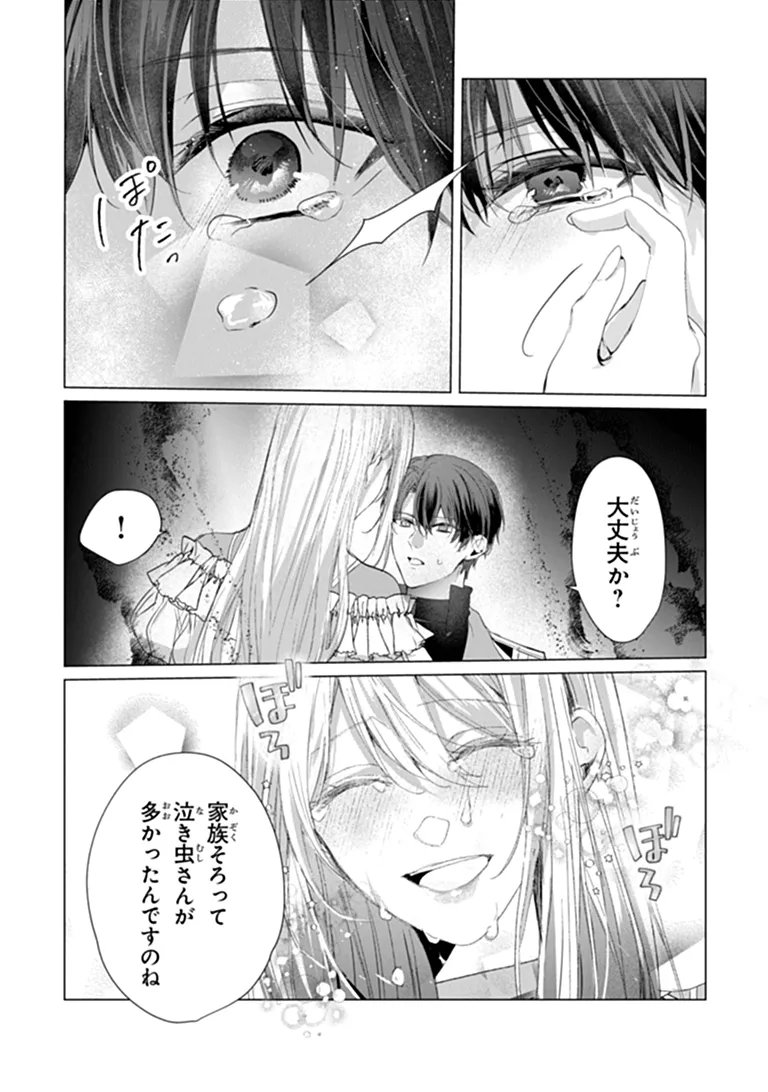 "Shinde Miro" to Iwareta no de Shinimashita. Chapter 32.2 7ページ