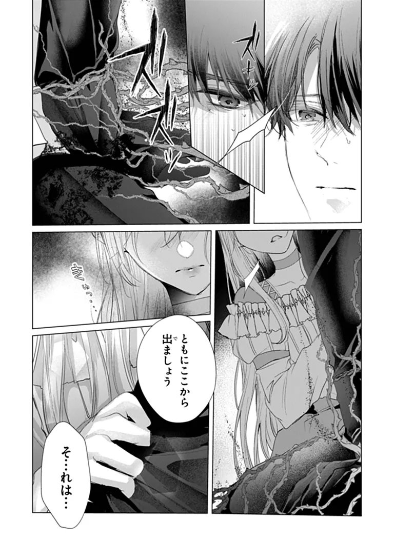 "Shinde Miro" to Iwareta no de Shinimashita. Chapter 32.2 8ページ