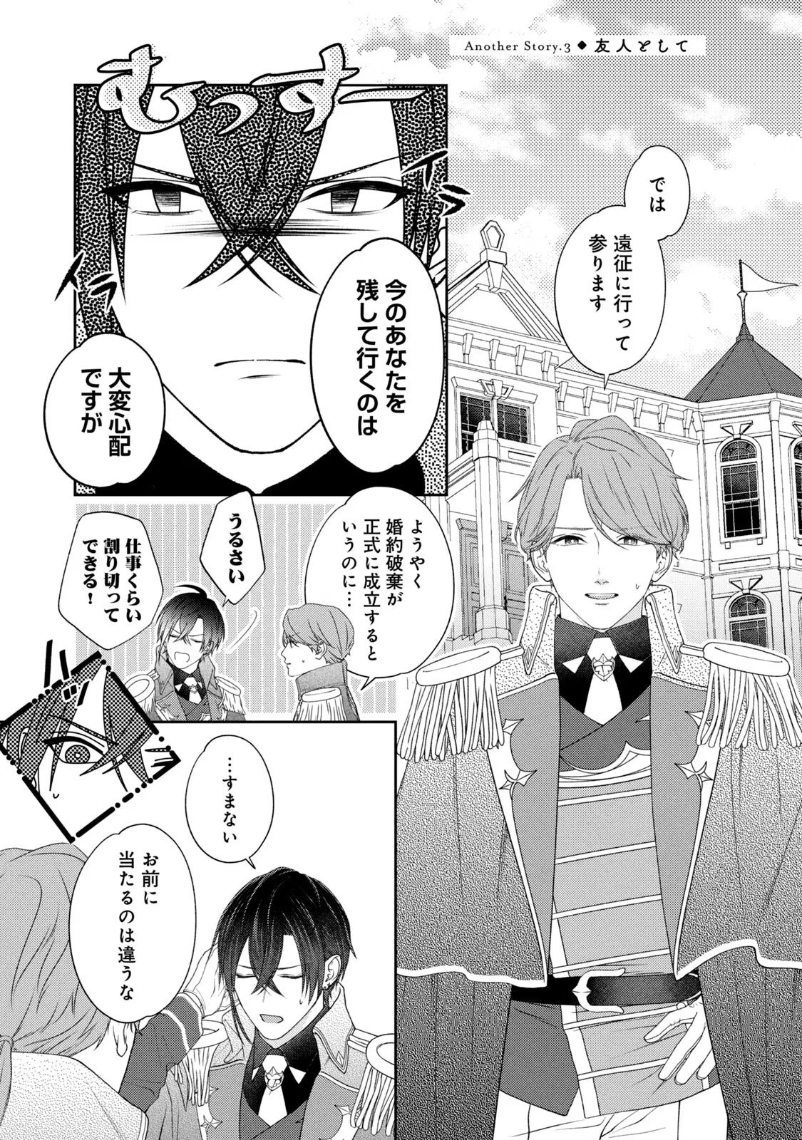 10-Nenkan Karada wo Nottorare Akujou Chapter 5.5 1ページ