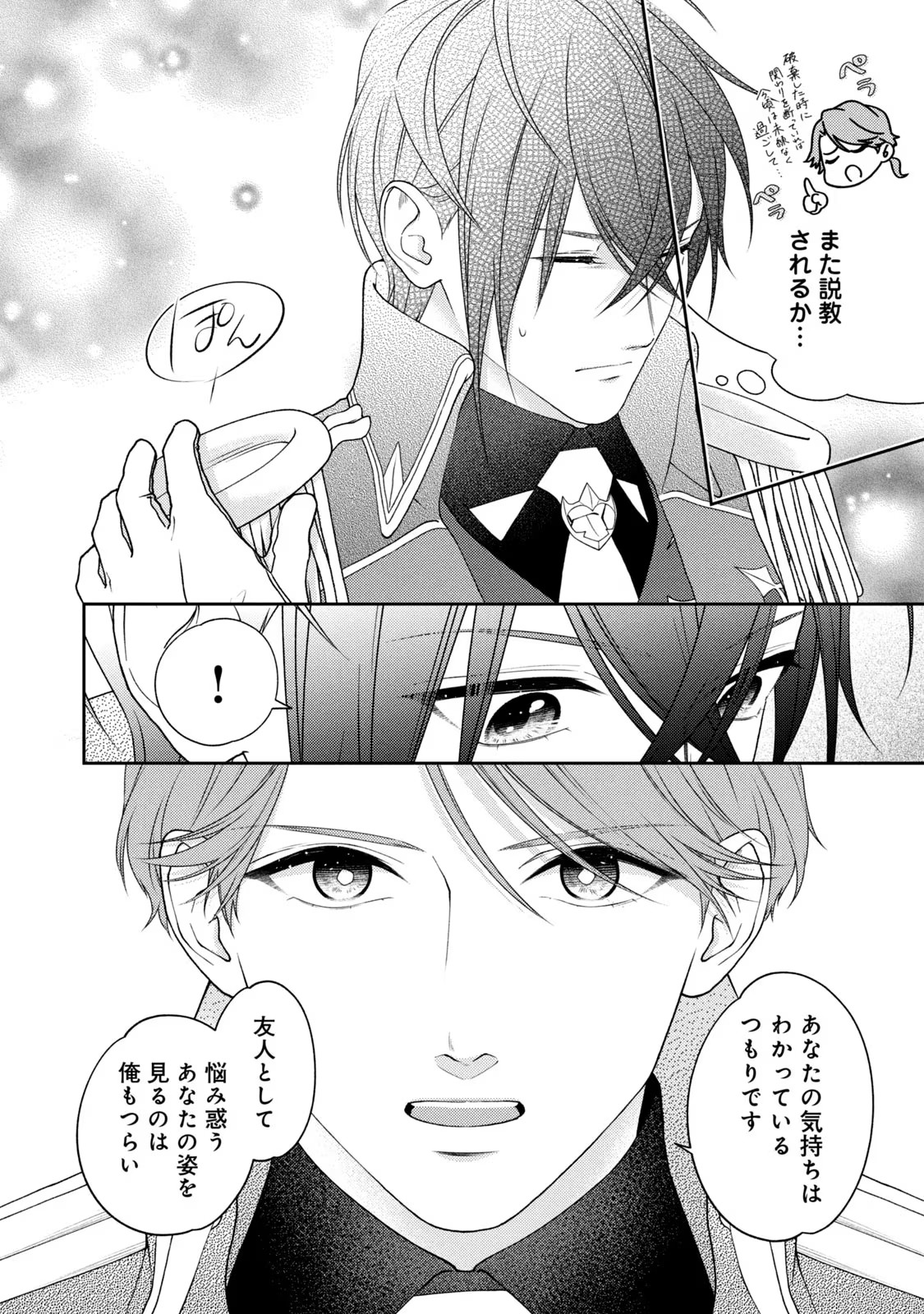 10-Nenkan Karada wo Nottorare Akujou Chapter 5.5 2ページ