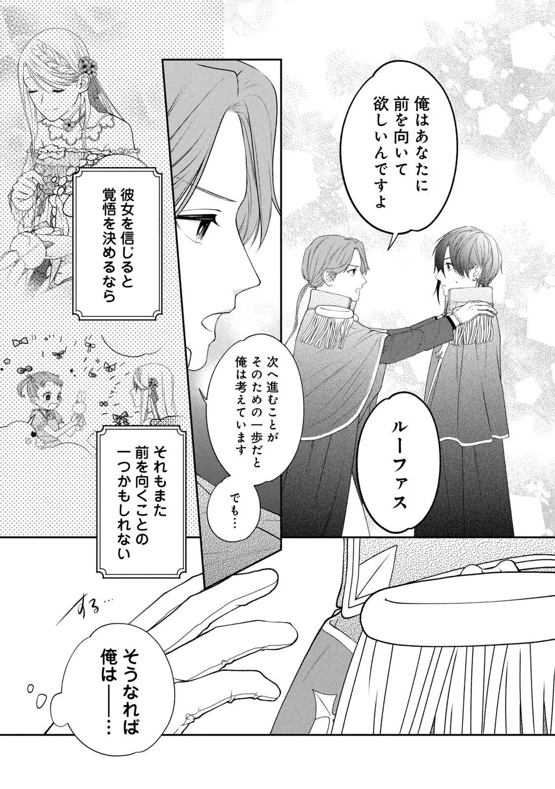 10-Nenkan Karada wo Nottorare Akujou Chapter 5.5 3ページ