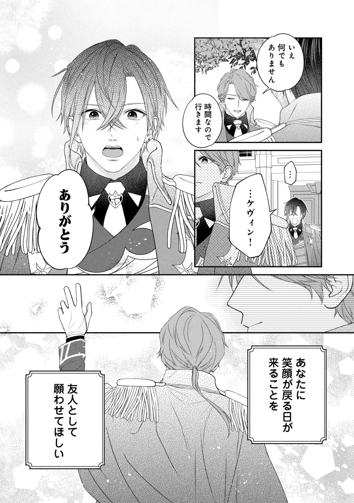 10-Nenkan Karada wo Nottorare Akujou Chapter 5.5 4ページ