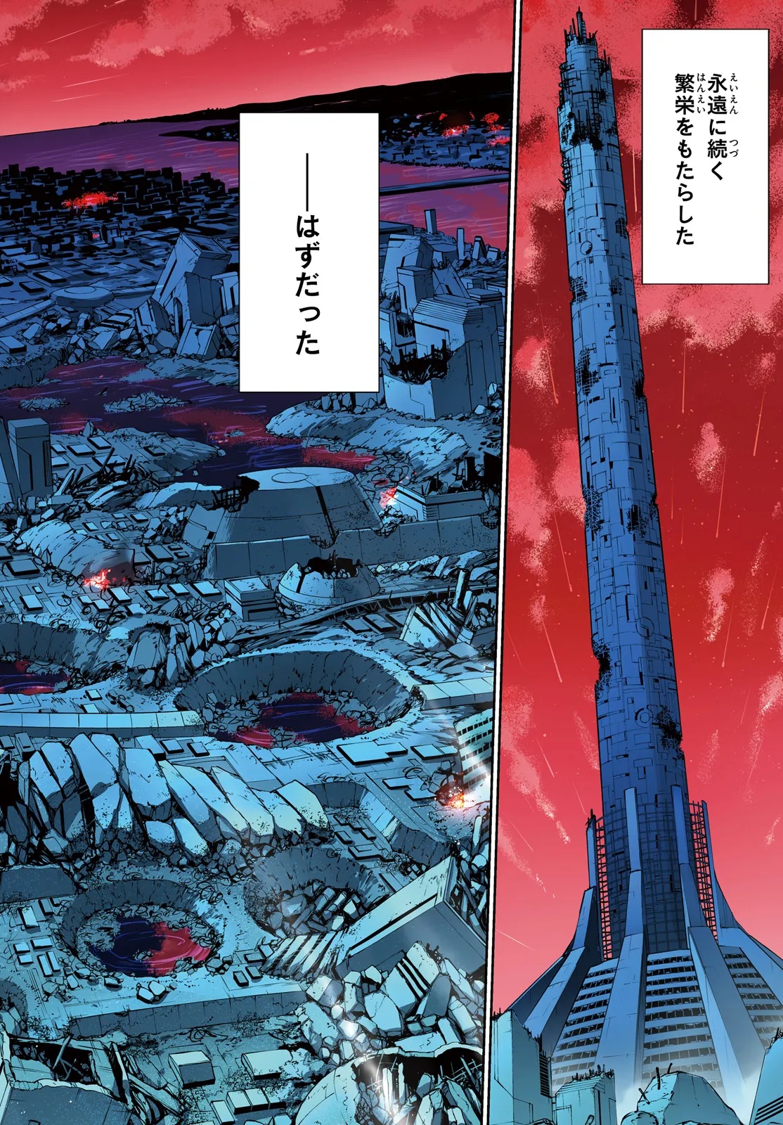 Mobile Suit Gundam Eight Chapter 1.1 1ページ
