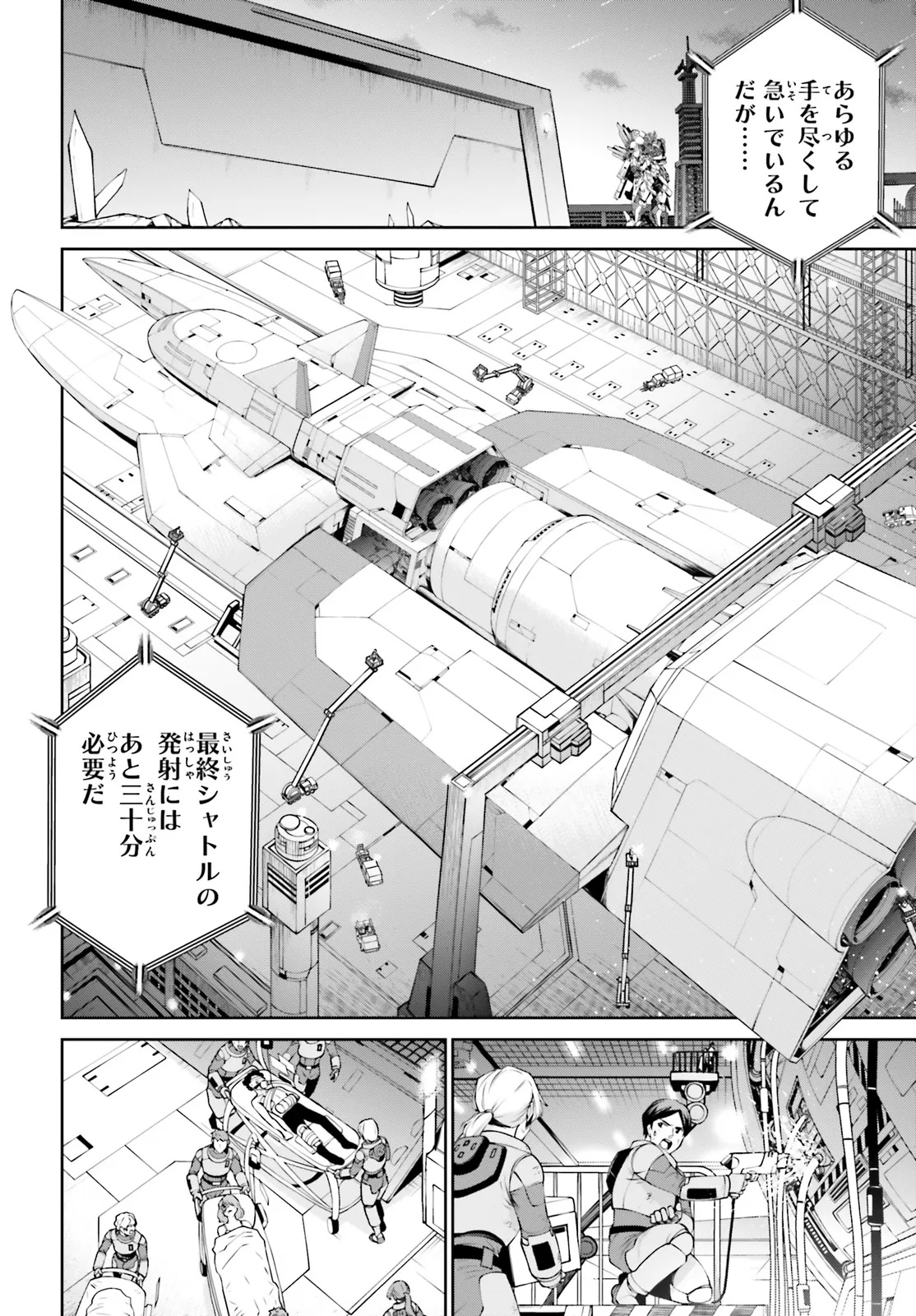 Mobile Suit Gundam Eight Chapter 1.1 11ページ