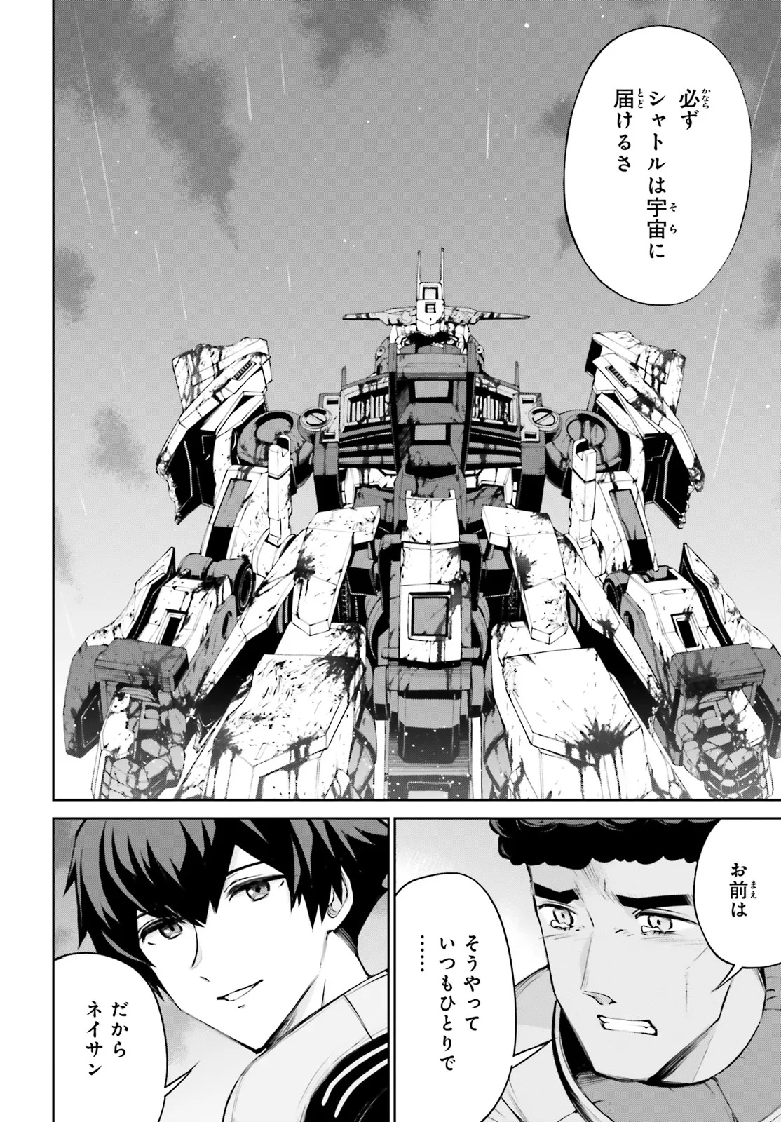 Mobile Suit Gundam Eight Chapter 1.1 13ページ