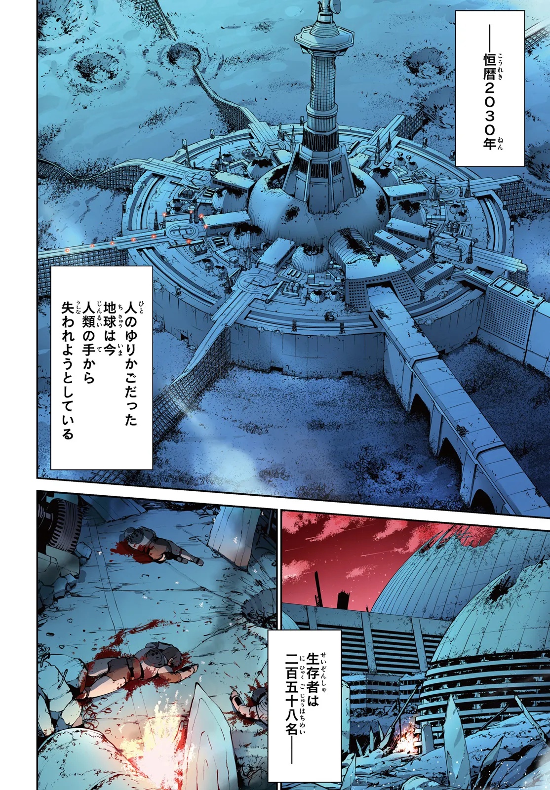 Mobile Suit Gundam Eight Chapter 1.1 3ページ