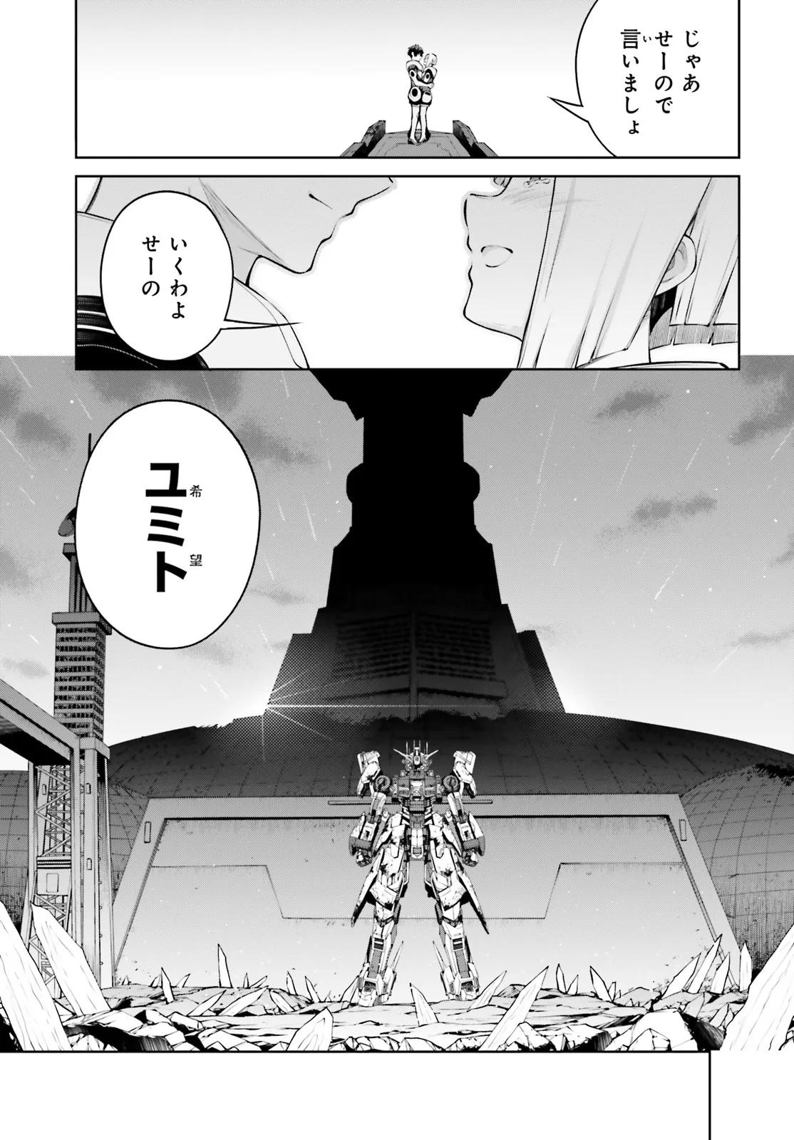 Mobile Suit Gundam Eight Chapter 1.1 26ページ