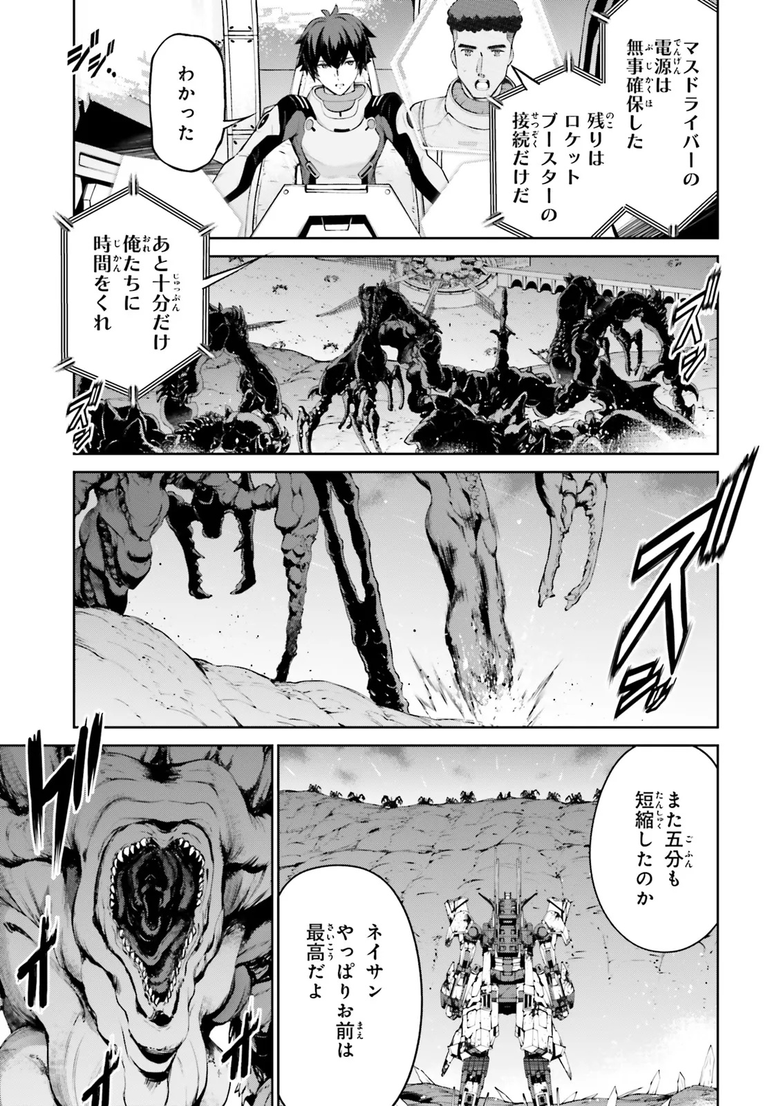 Mobile Suit Gundam Eight Chapter 1.1 28ページ