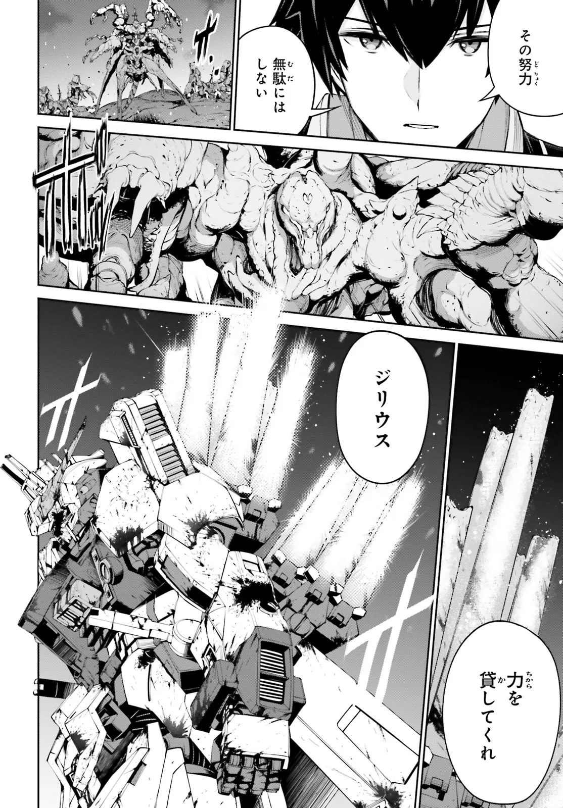 Mobile Suit Gundam Eight Chapter 1.1 31ページ
