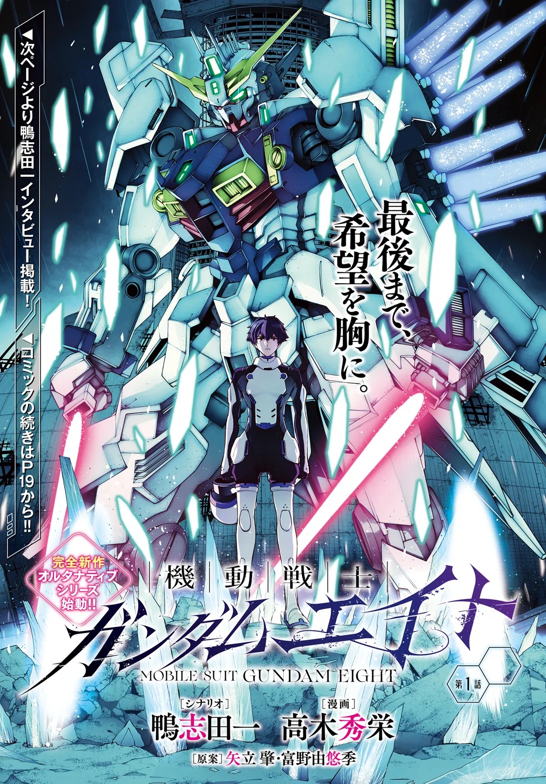 Mobile Suit Gundam Eight Chapter 1.1 6ページ