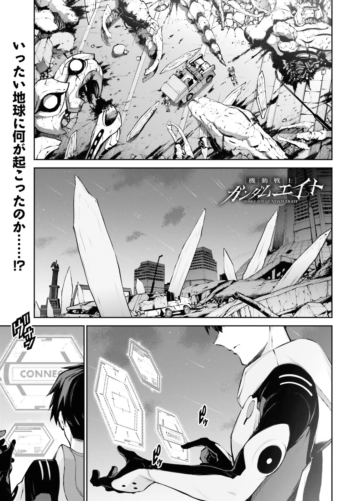 Mobile Suit Gundam Eight Chapter 1.1 8ページ