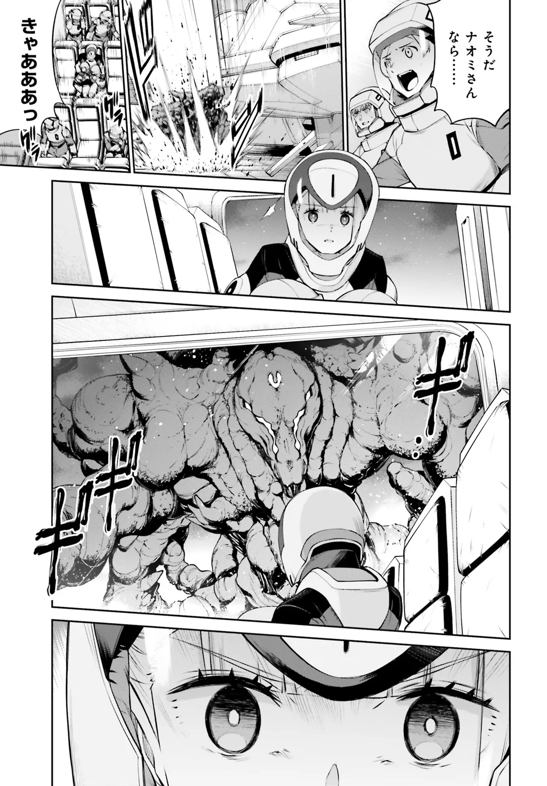 Mobile Suit Gundam Eight Chapter 1.2 14ページ