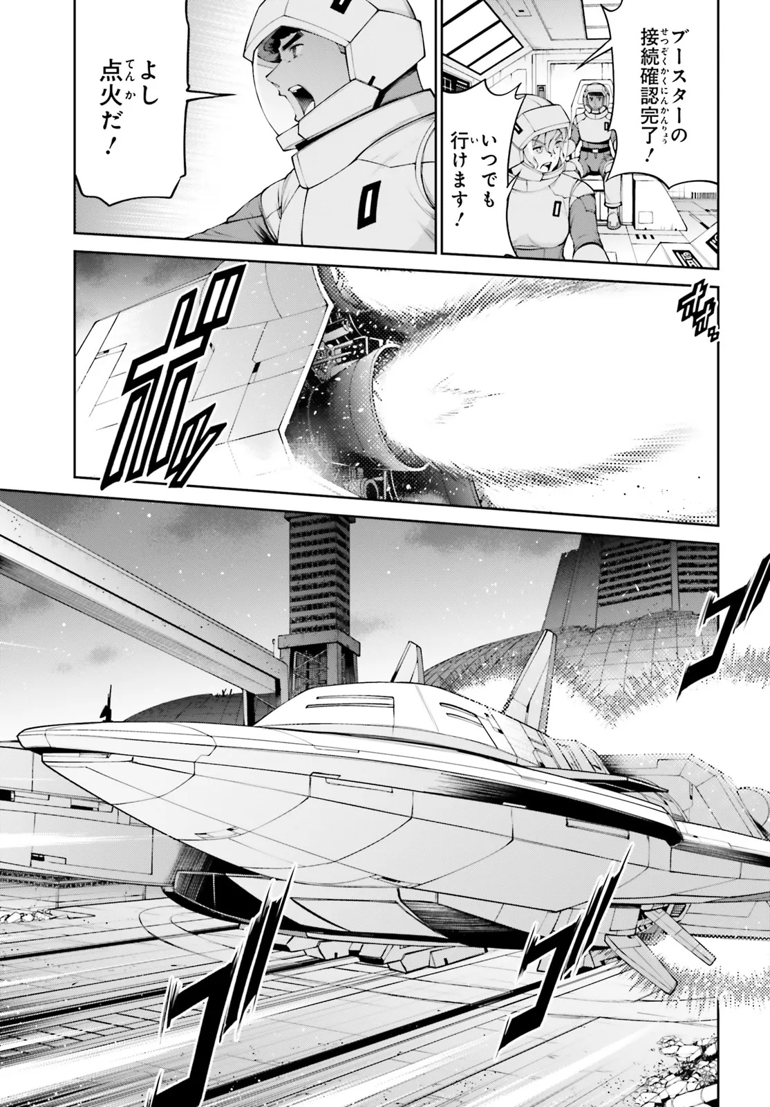 Mobile Suit Gundam Eight Chapter 1.2 16ページ