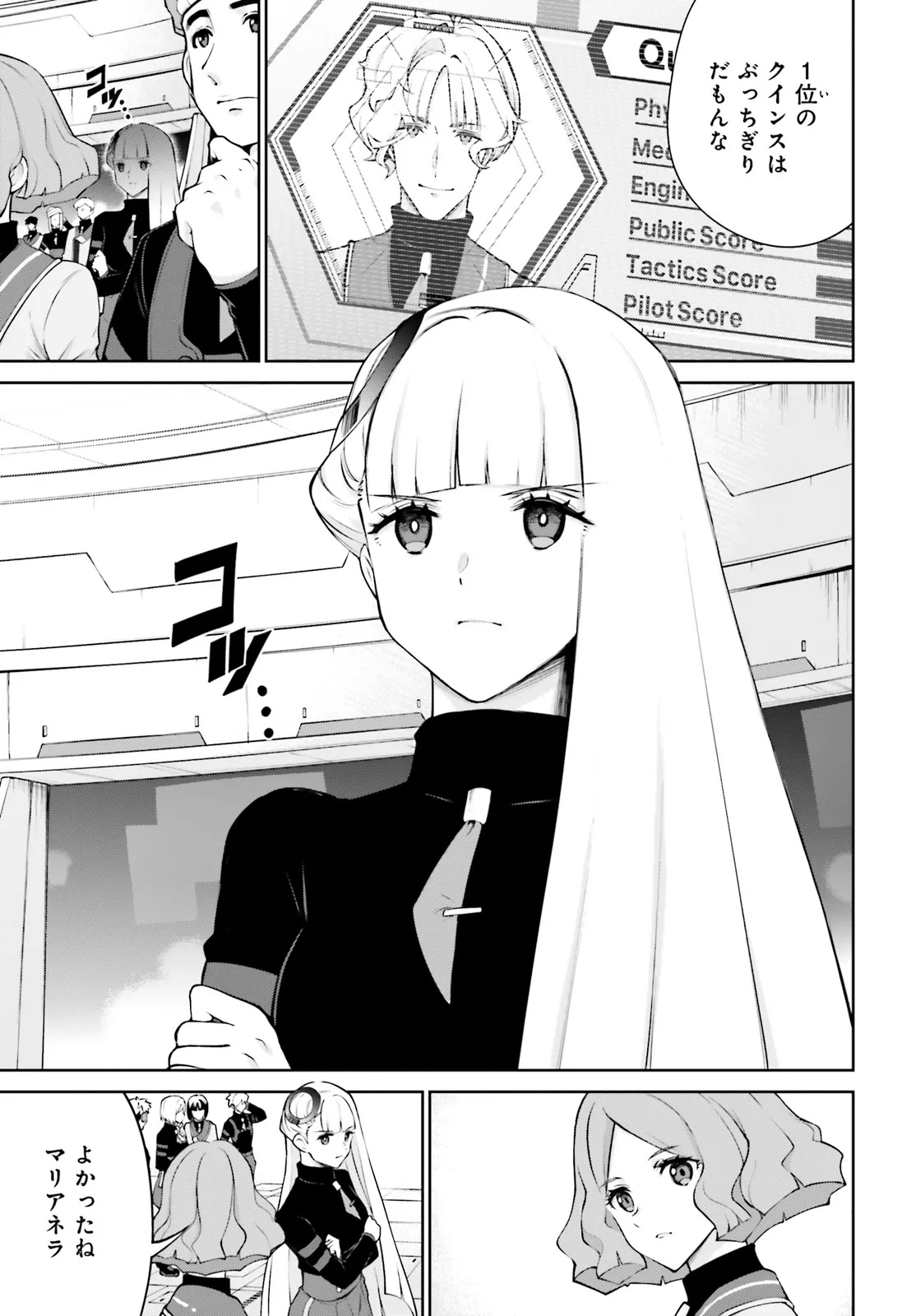 Mobile Suit Gundam Eight Chapter 2.1 14ページ