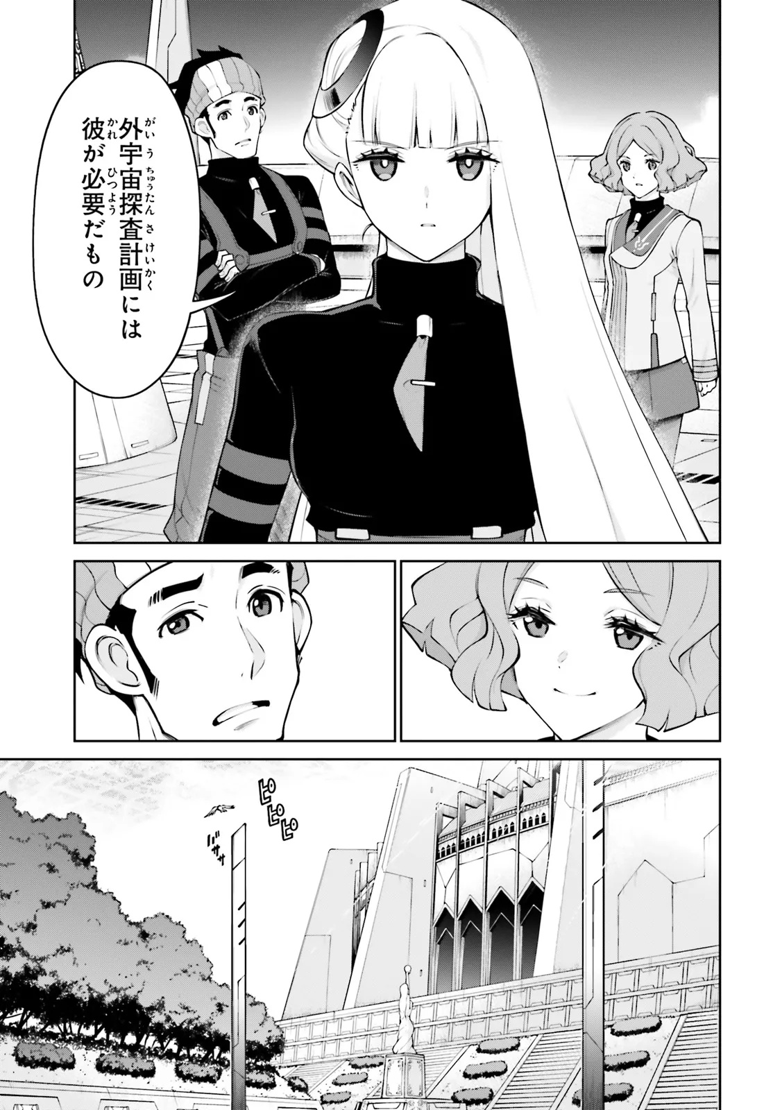 Mobile Suit Gundam Eight Chapter 2.1 16ページ