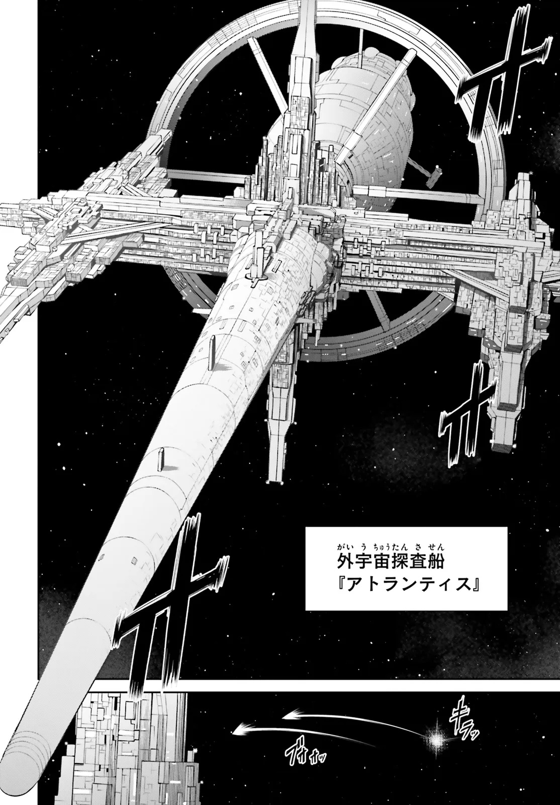 Mobile Suit Gundam Eight Chapter 2.1 3ページ
