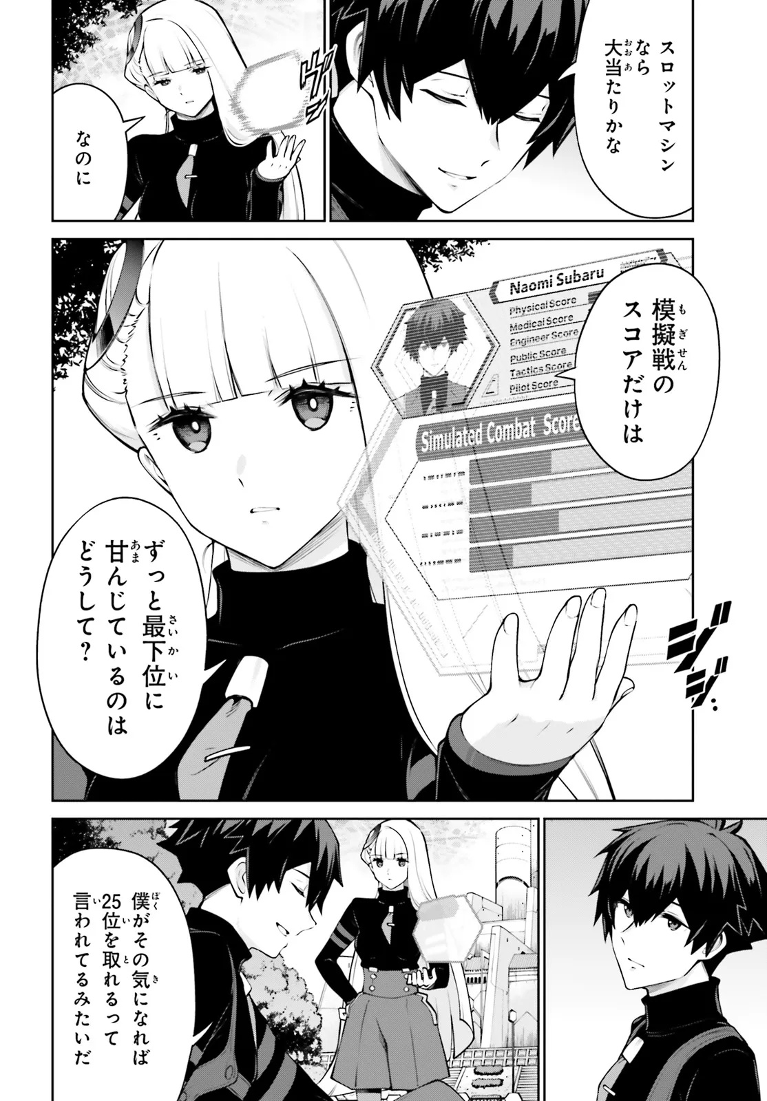 Mobile Suit Gundam Eight Chapter 2.1 23ページ