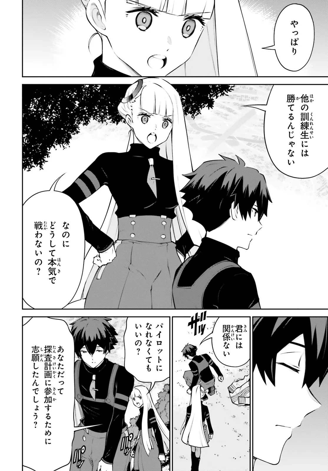 Mobile Suit Gundam Eight Chapter 2.1 25ページ