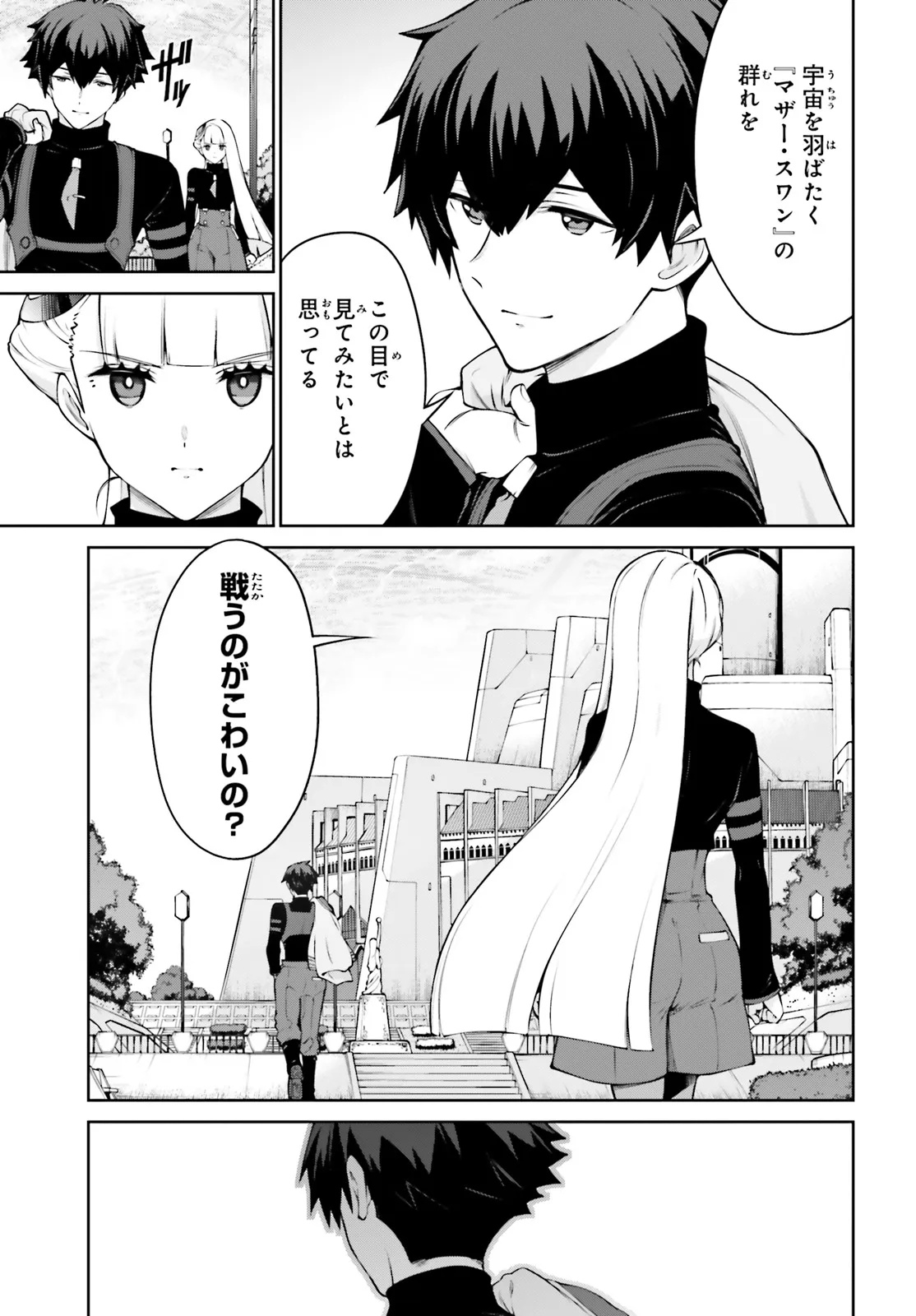 Mobile Suit Gundam Eight Chapter 2.1 26ページ
