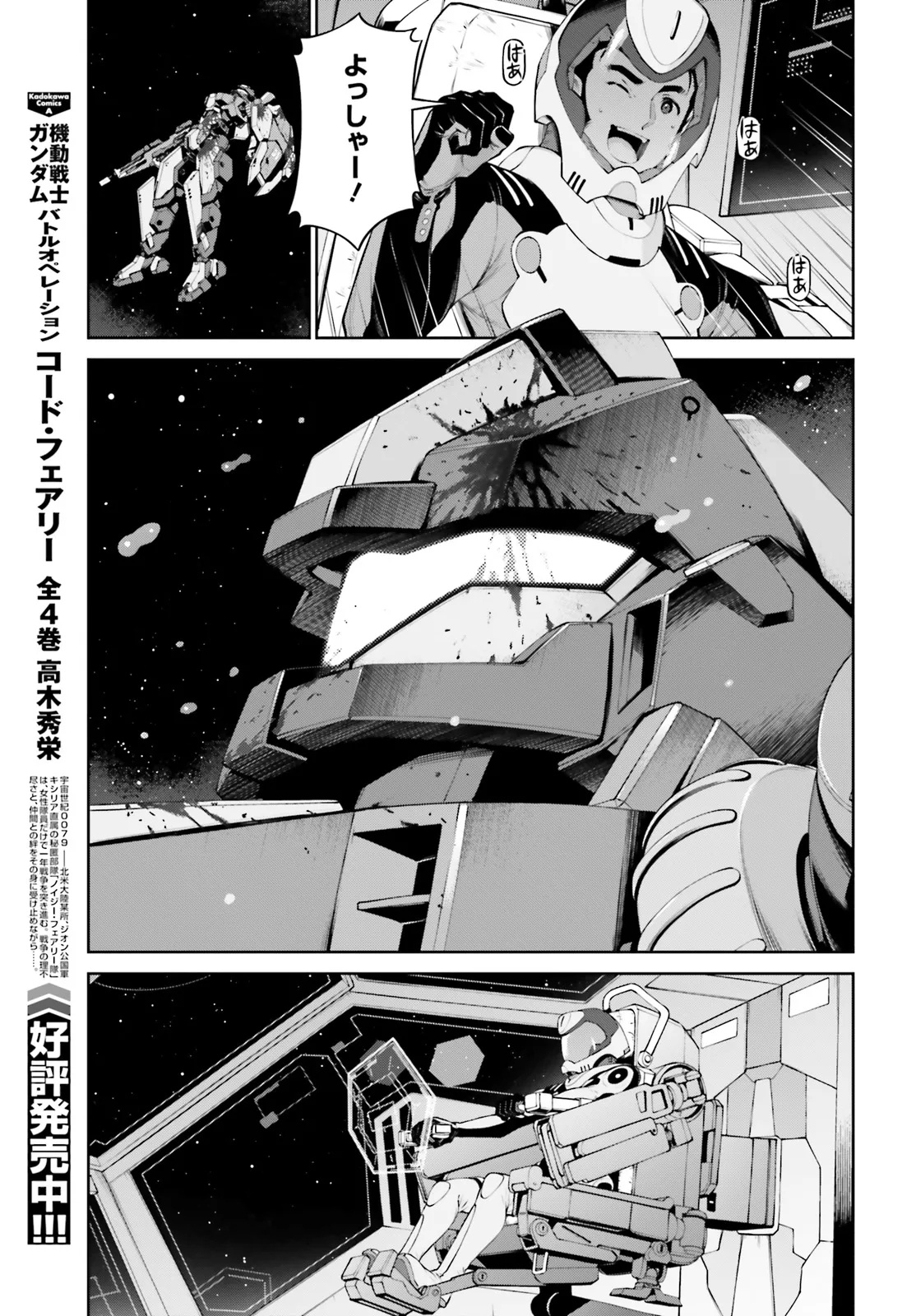 Mobile Suit Gundam Eight Chapter 2.1 10ページ