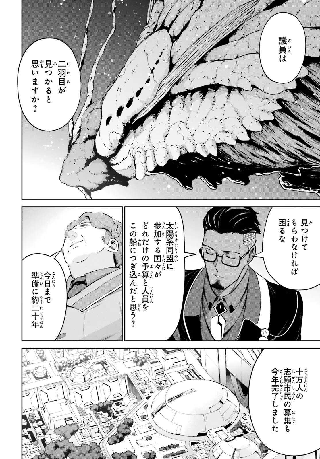 Mobile Suit Gundam Eight Chapter 2.2 12ページ