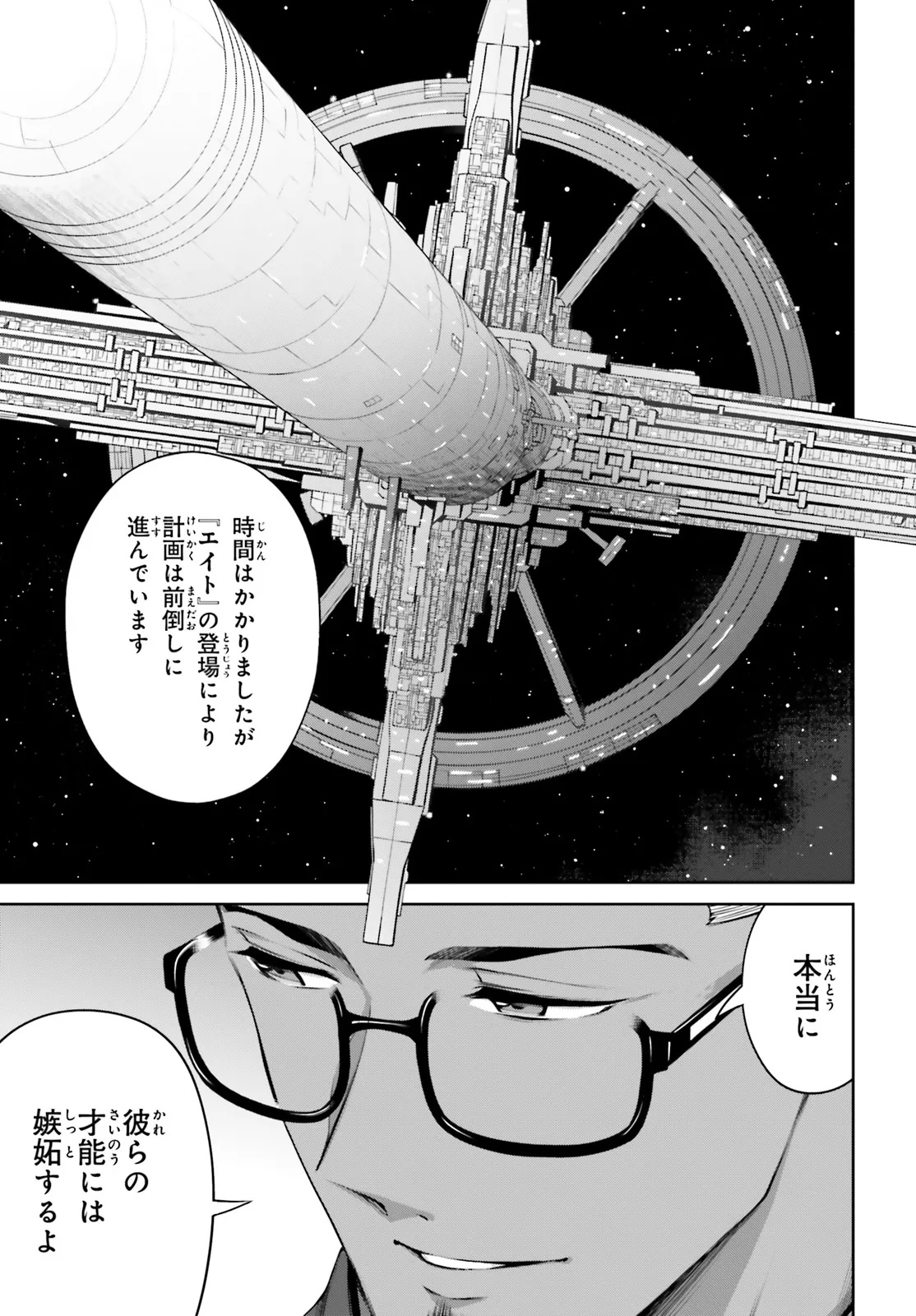 Mobile Suit Gundam Eight Chapter 2.2 13ページ